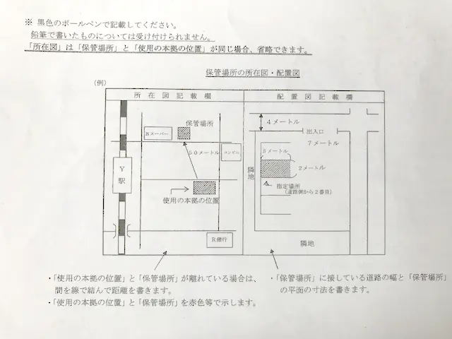 山形県の車庫証明 - 所在図・配置図 の書き方