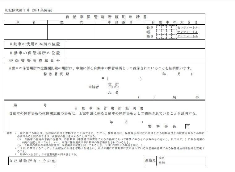 車庫証明書①